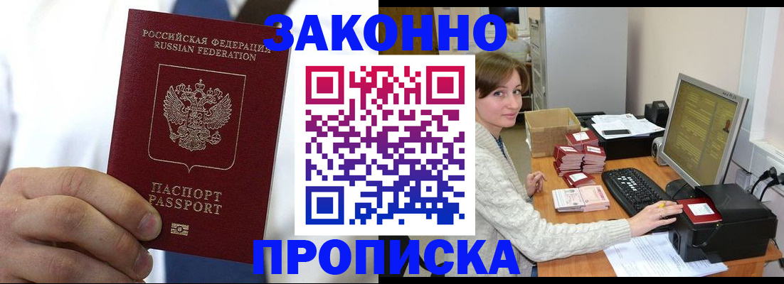 где прописаться в Удмуртии
