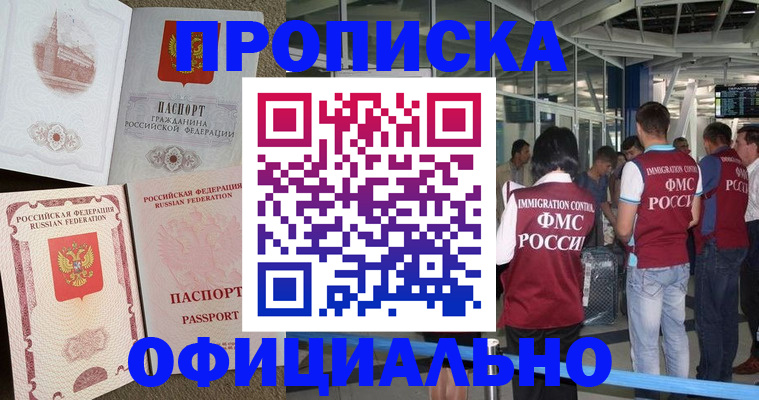 временная регистрация купить в Удмуртии